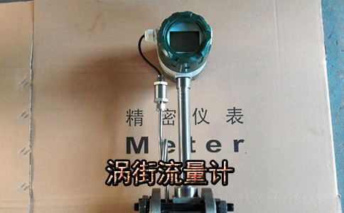 微型渦街流量計(jì)可以測(cè)量的介質(zhì)有哪些